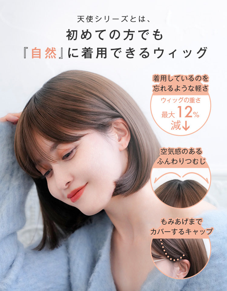 天使のボブplus