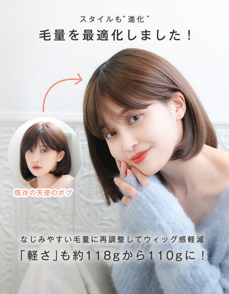 天使のボブplus