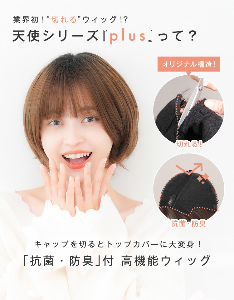 天使のラテショートplus