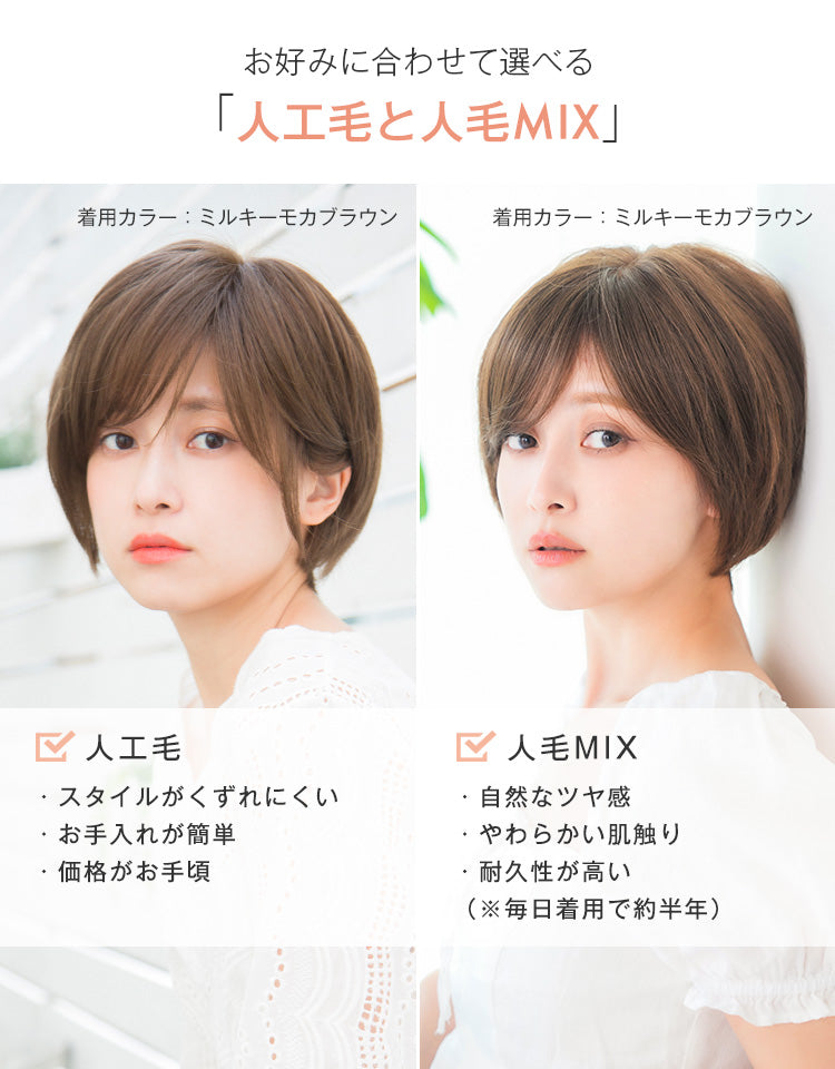 天使のリーフショート人毛MIX