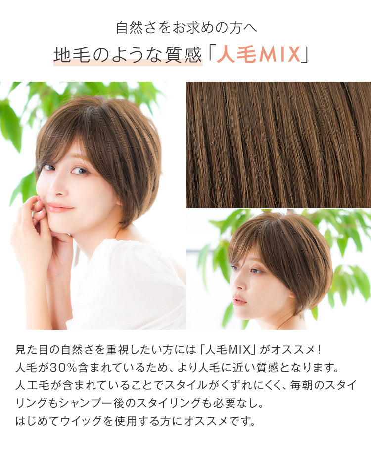 天使のリーフショート人毛MIX