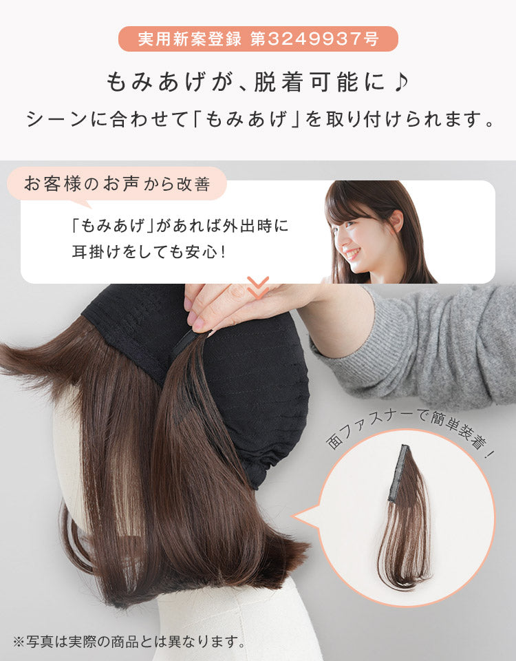 リラックスウィッグミディ