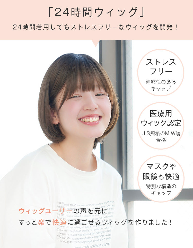 リラックスウィッグ_チェルシーショート