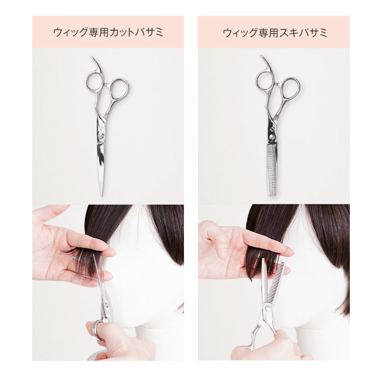 ウィッグ専用ハサミ