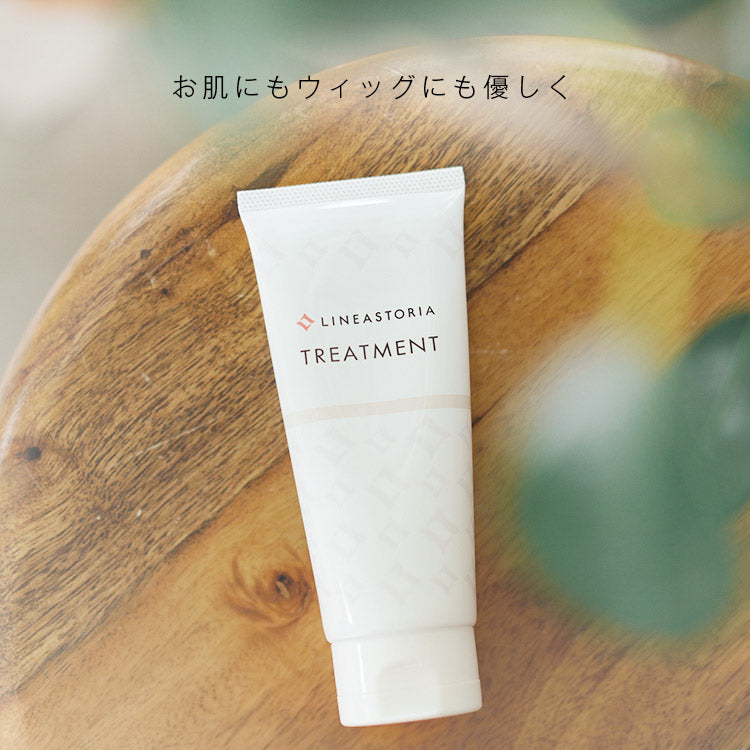 LSトリートメント