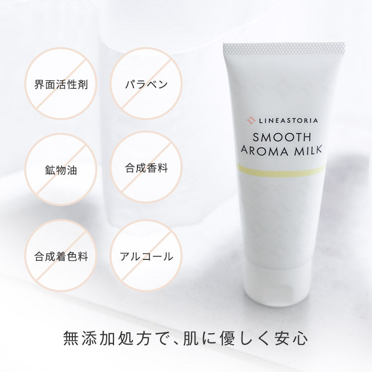 スムースアロマミルク