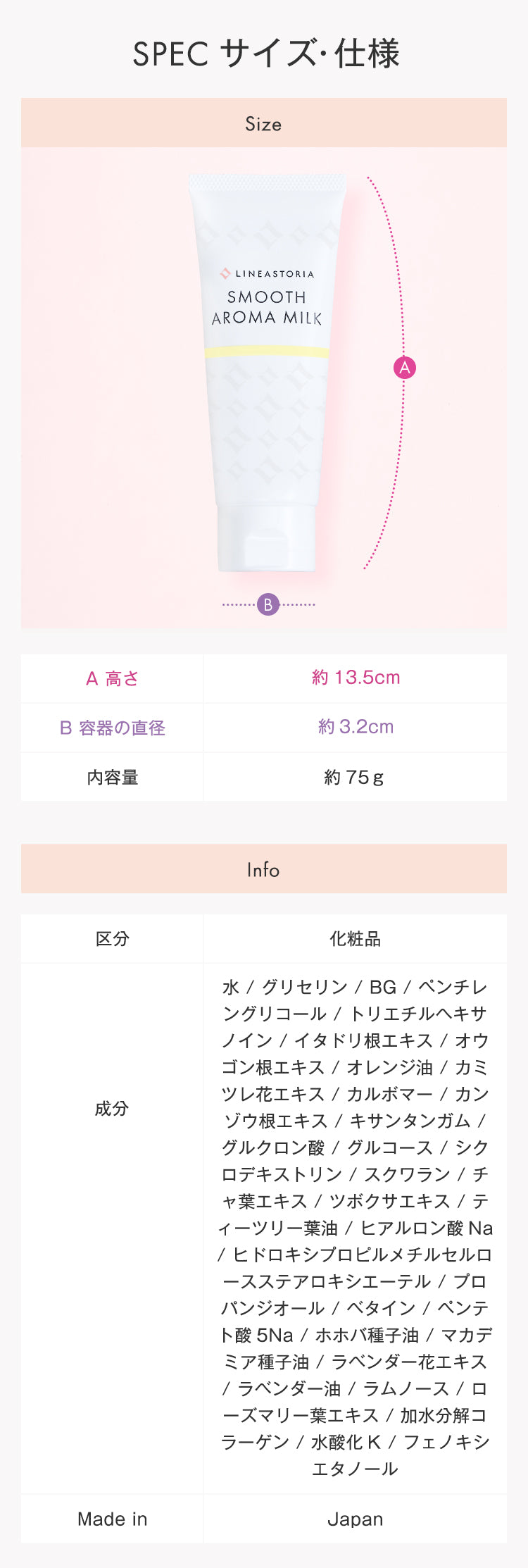 スムースアロマミルク
