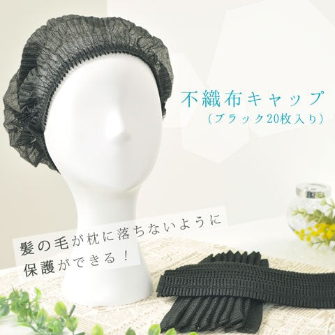 不織布キャップ(ブラック20枚入り)
