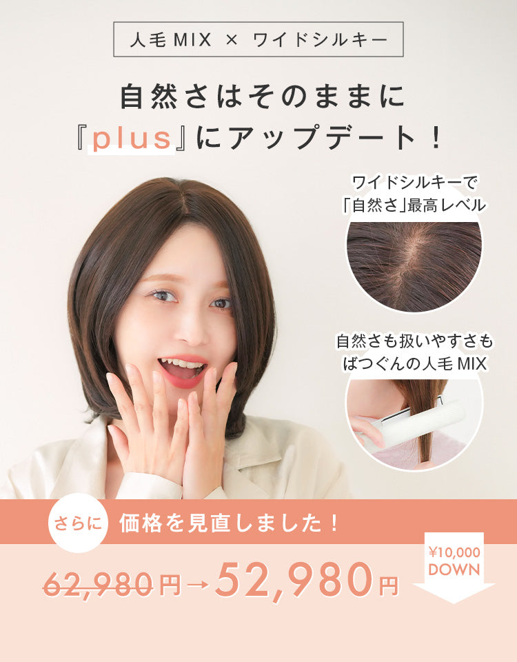 天使のチアボブplus人毛MIX