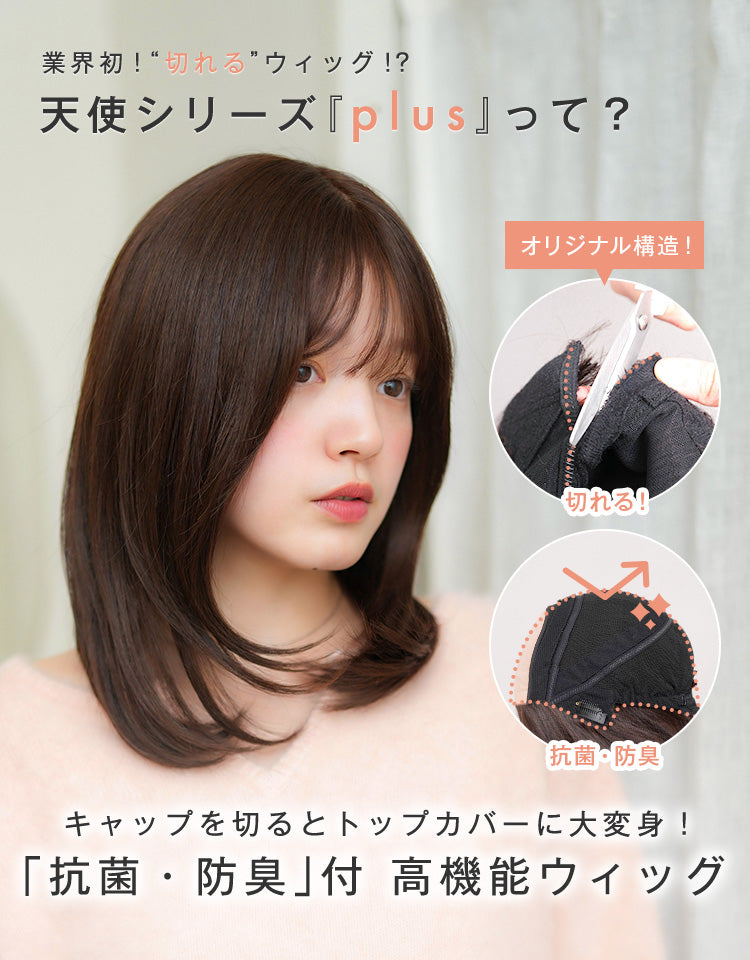 天使のチアミディplus人毛MIX