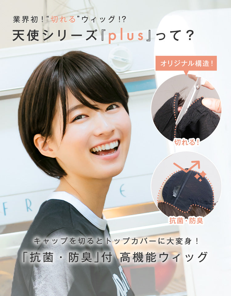 天使のオリビアショートplus人毛MIX