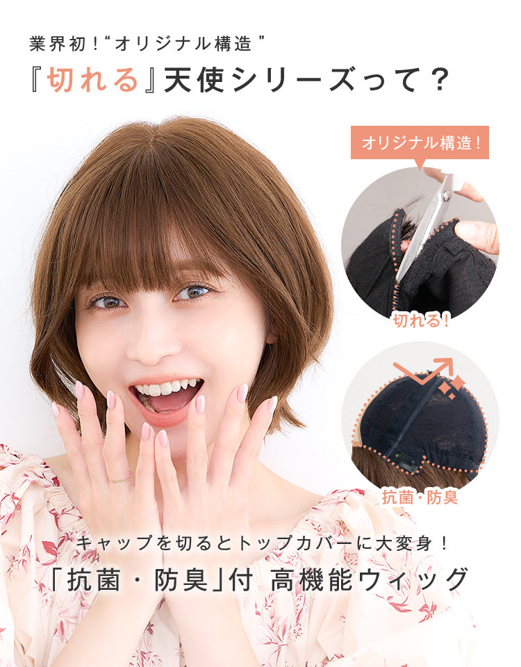 天使のラテショートplus人毛MIX