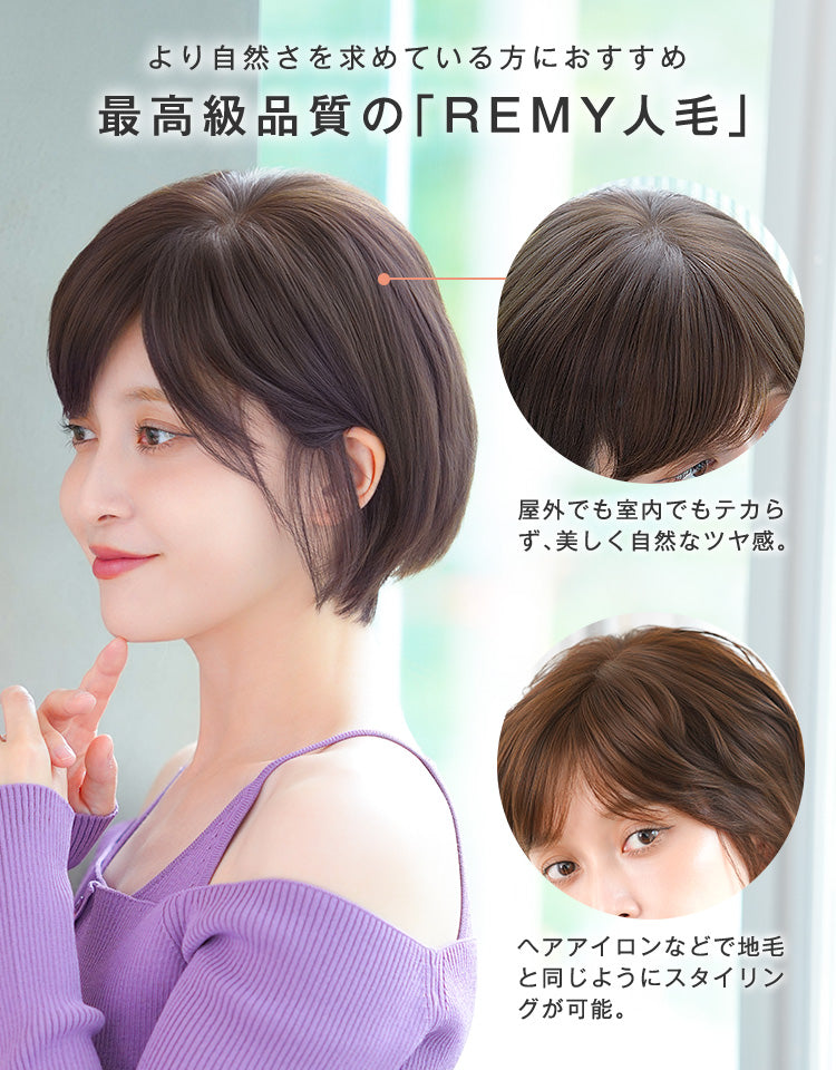 REMY人毛100%_天使のリーフショート