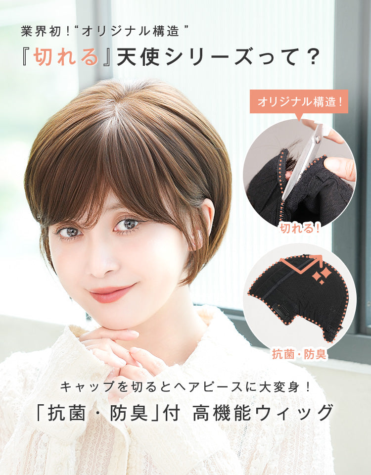 REMY人毛100%_天使のリーフショート