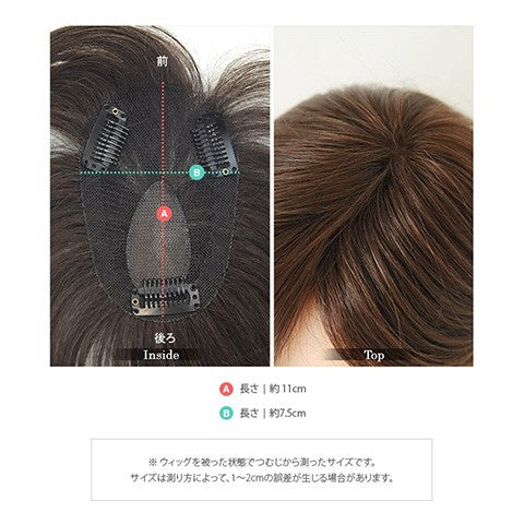 天使のヘアピース_ソフトカール人毛MIX(リアースキン)