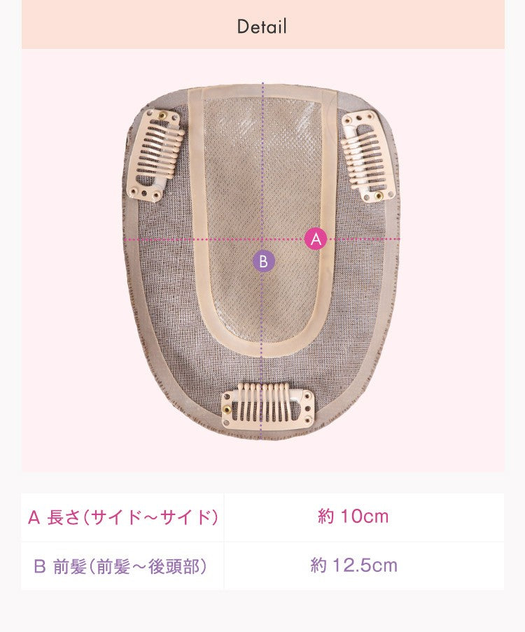 天使のヘアピースワイド_ナチュラル人毛MIX