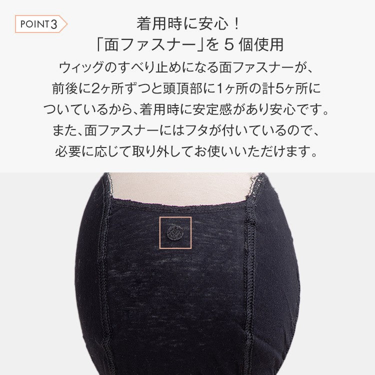 ウィッグアンダーキャップ_アイスコットン