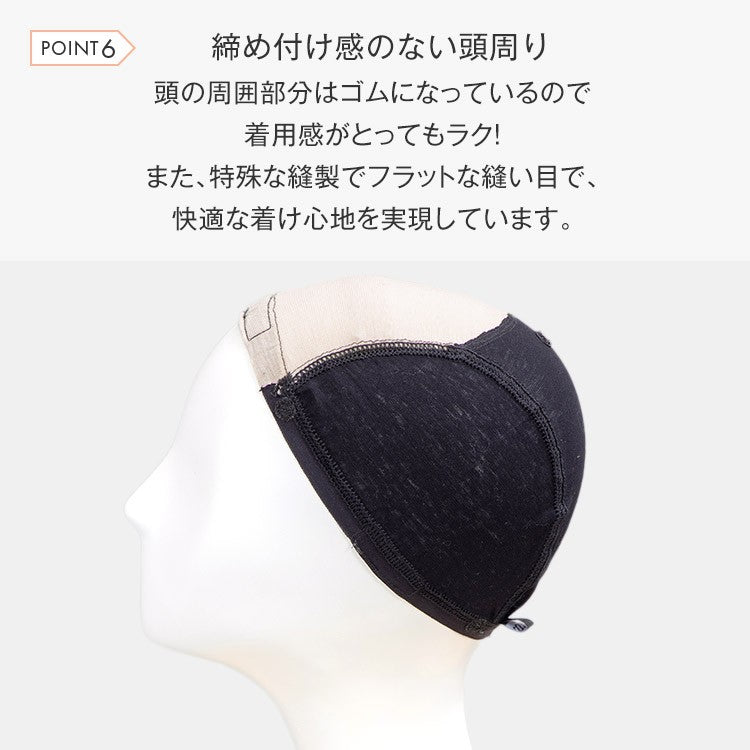 ウィッグアンダーキャップ_アイスコットン