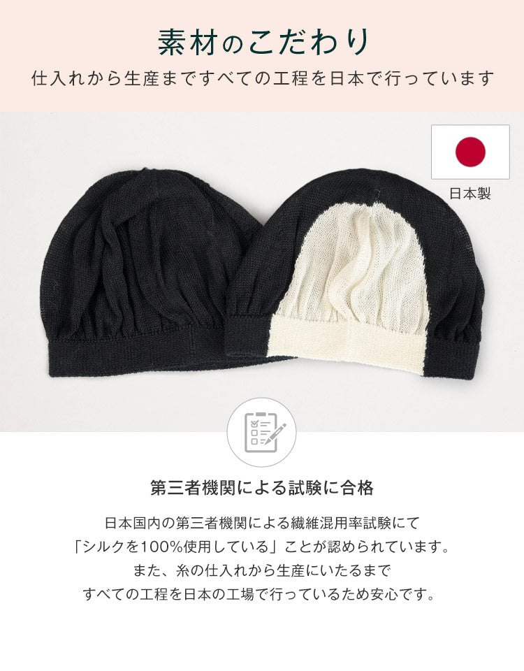 ウィッグアンダーキャップ_無縫製シルク100%