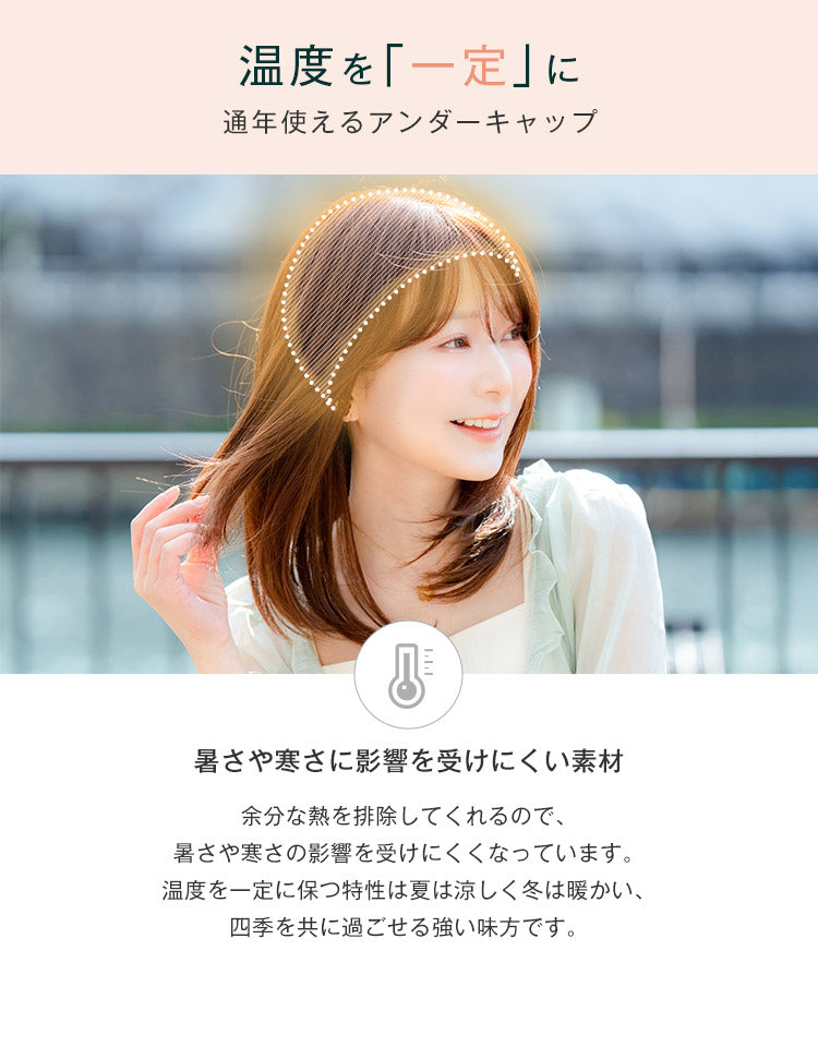ウィッグアンダーキャップ_無縫製シルク100%