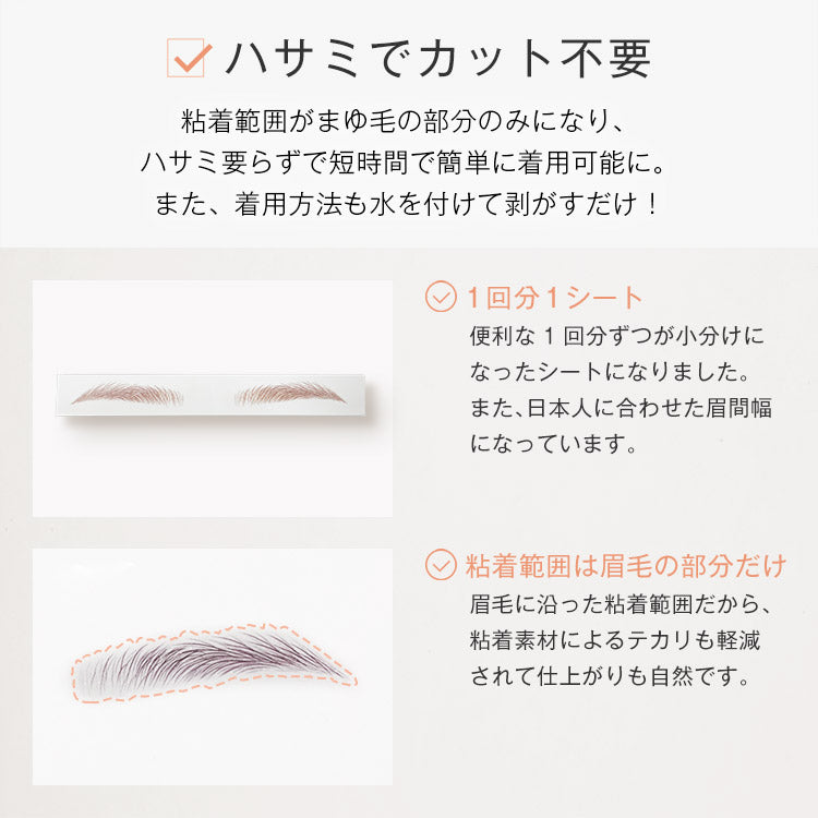 眉毛アートメイクシール