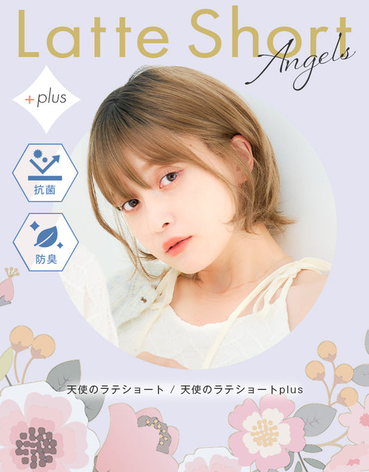 天使のラテショートplus