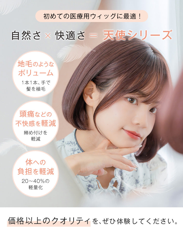 天使のチャームボブ