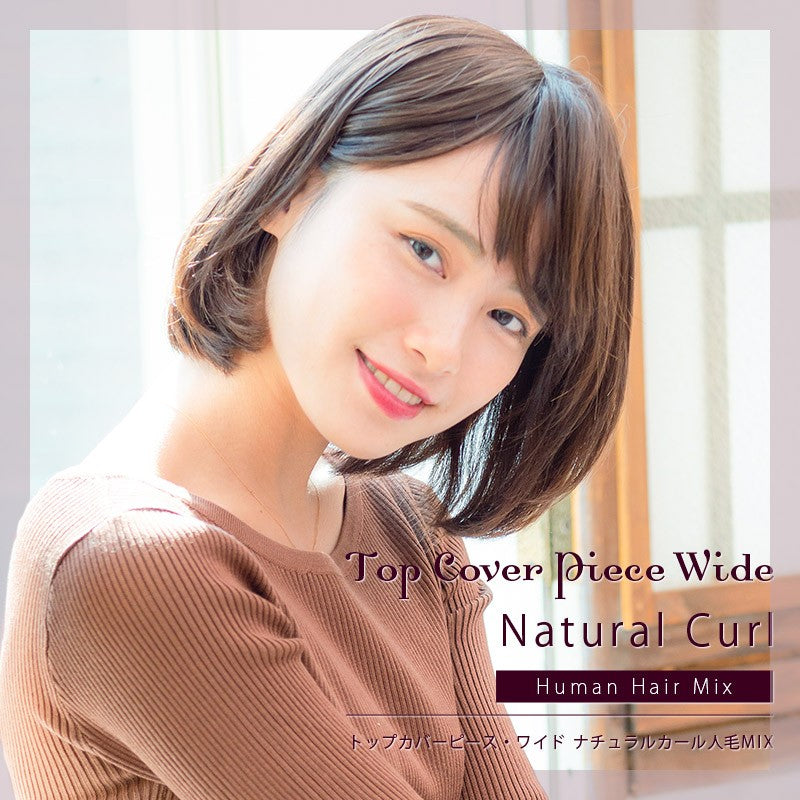 天使のヘアピースワイド_ナチュラルカール 人毛MIX