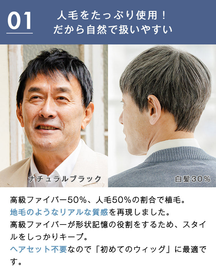 【メンズパンフ表紙掲載】ソリッドショート人毛MIX