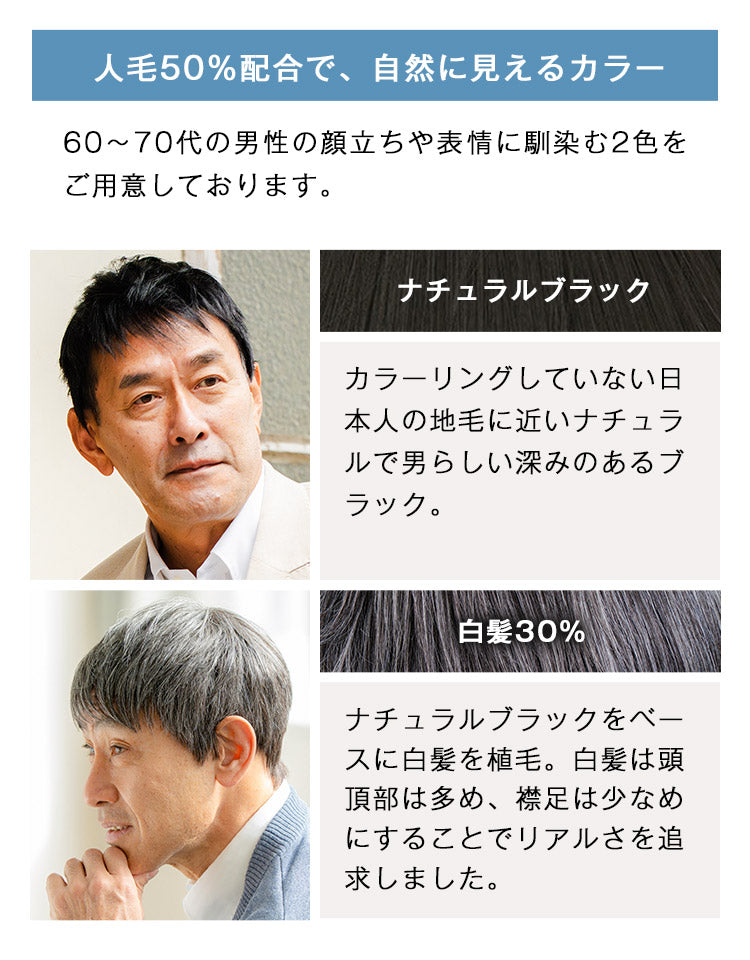 【メンズパンフ表紙掲載】ソリッドショート人毛MIX