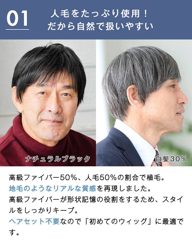 【メンズパンフレット掲載】エリートショート人毛MIX