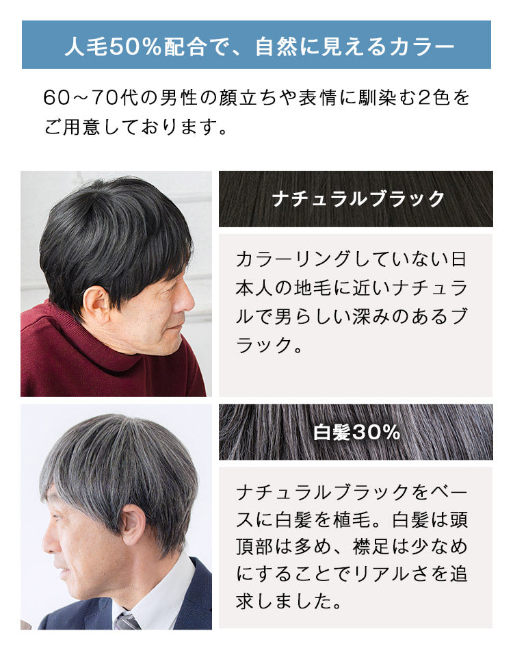 【メンズパンフレット掲載】エリートショート人毛MIX