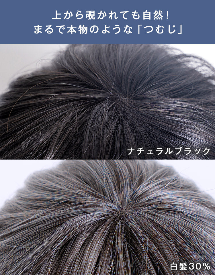 【メンズパンフレット掲載】エリートショート人毛MIX