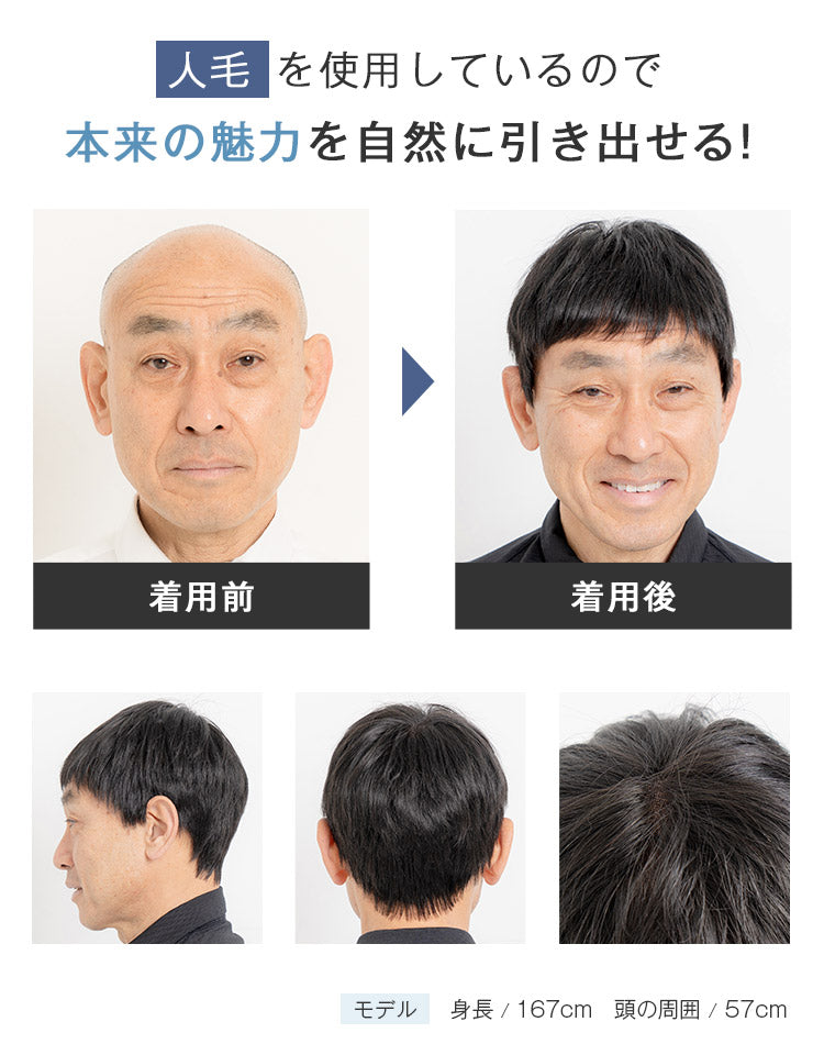 【メンズパンフレット掲載】ロイヤルショート人毛MIX