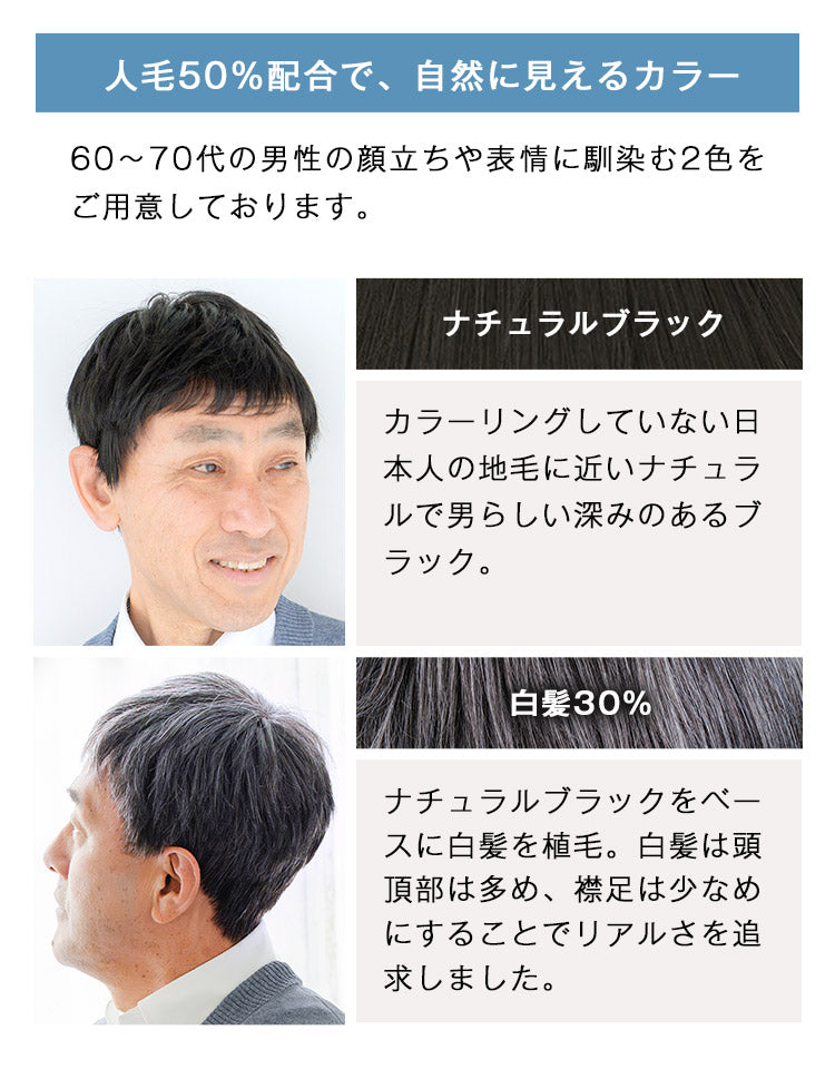 【メンズパンフレット掲載】ロイヤルショート人毛MIX
