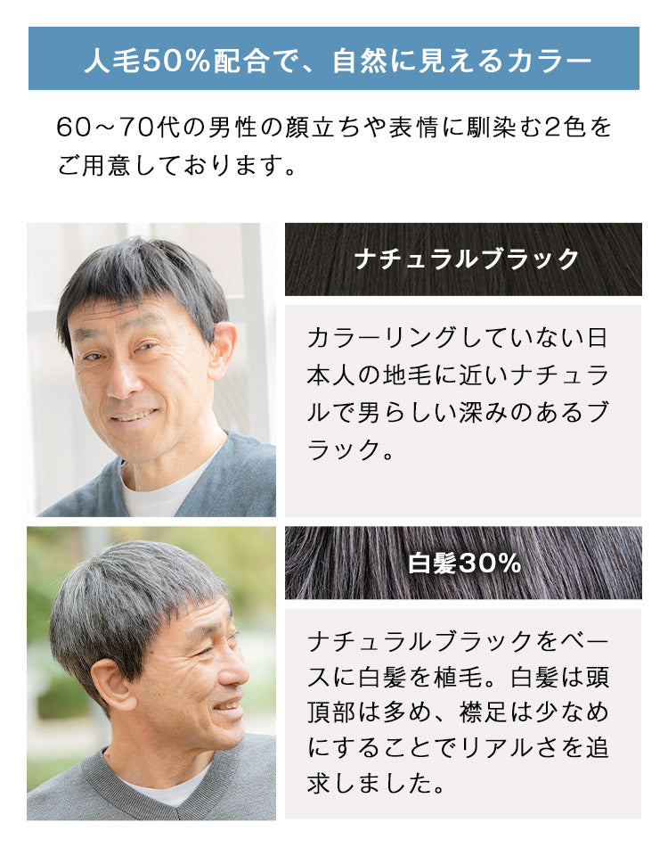 ジェントルショート人毛MIX