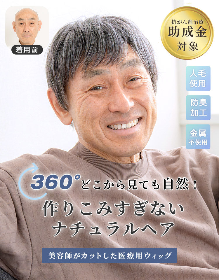 【メンズパンフレット掲載】カームショート人毛MIX