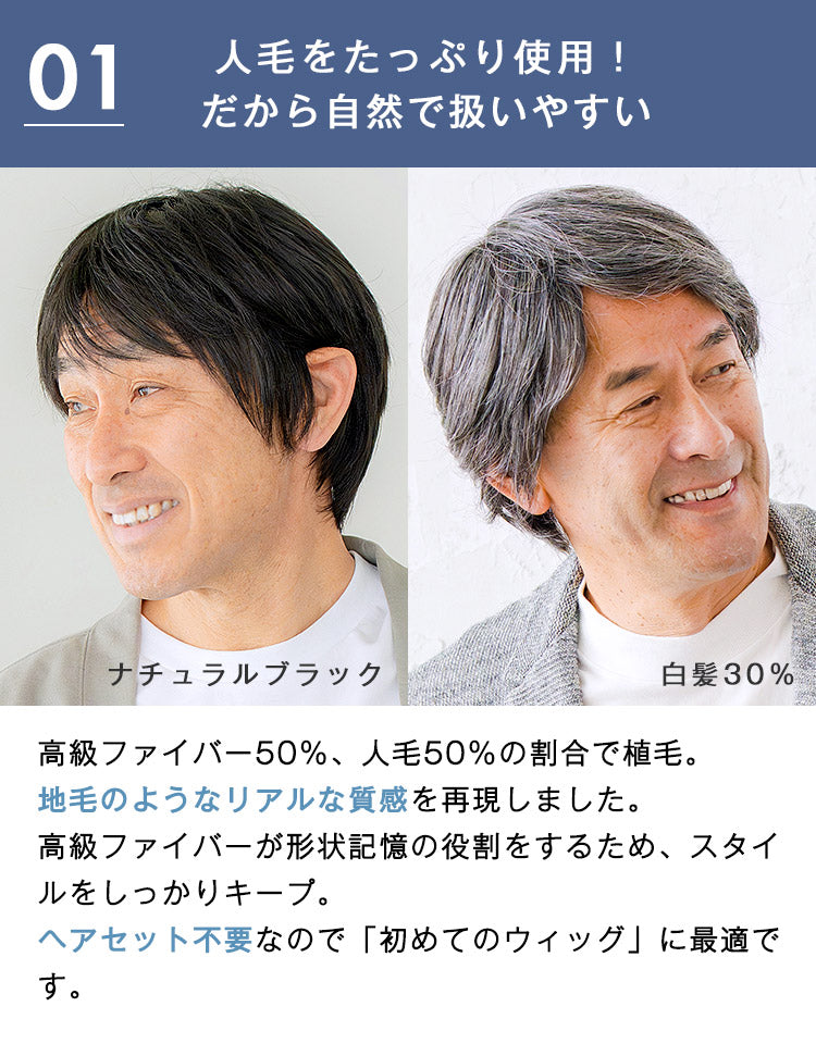 【メンズパンフレット掲載】エグゼショート人毛MIX