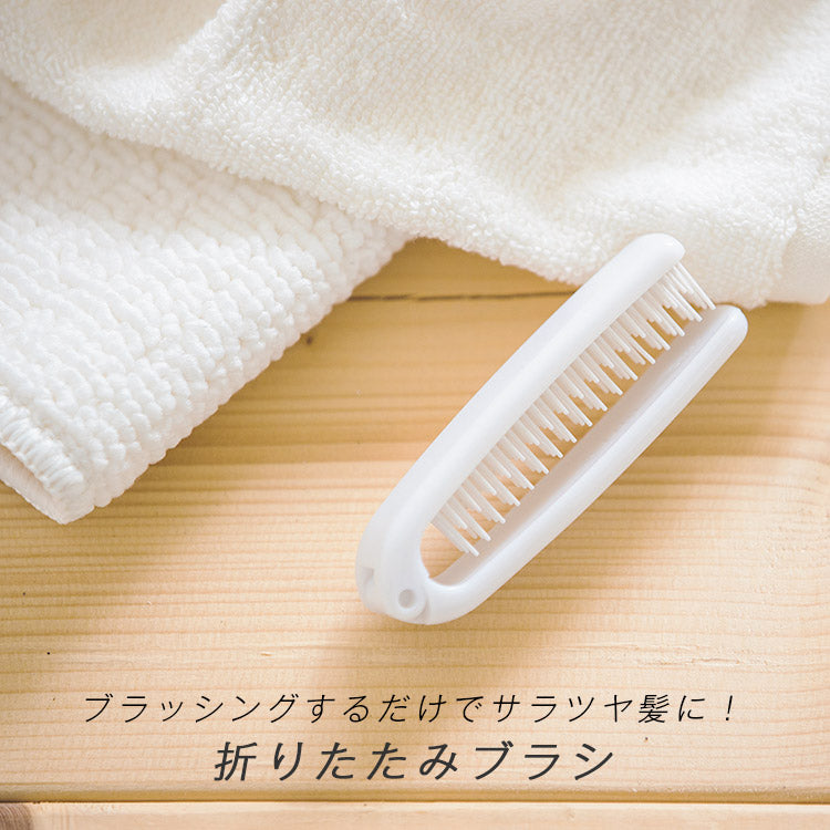 折りたたみブラシ