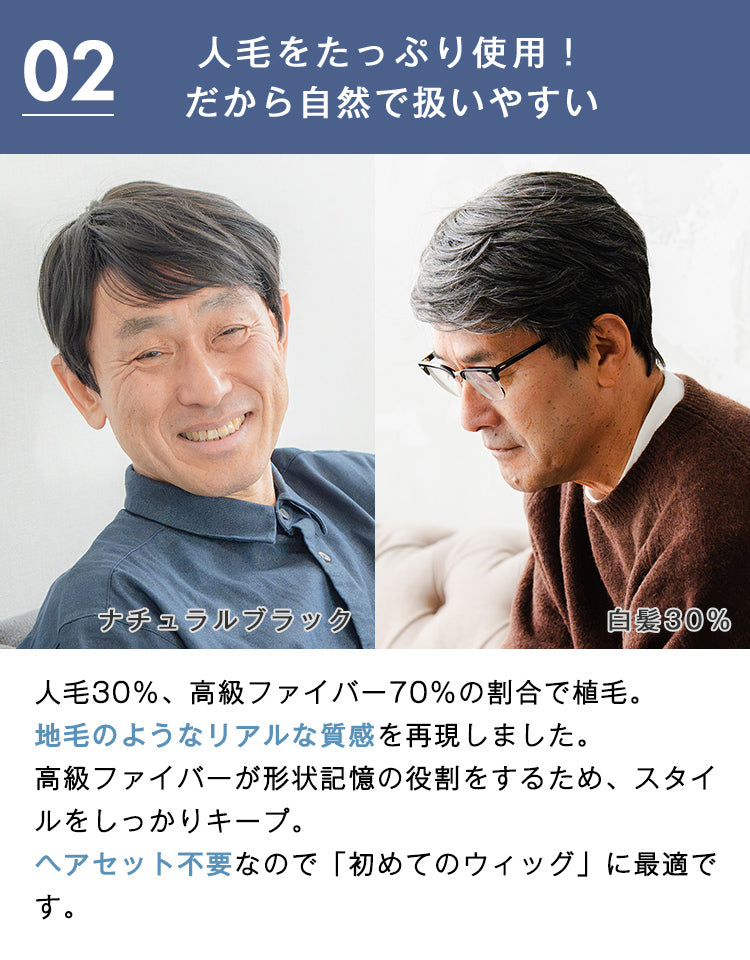 【メンズパンフレット掲載】機能性リラックスウィッグ_アーバンショート人毛MIX