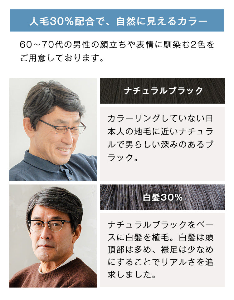 【メンズパンフレット掲載】機能性リラックスウィッグ_アーバンショート人毛MIX