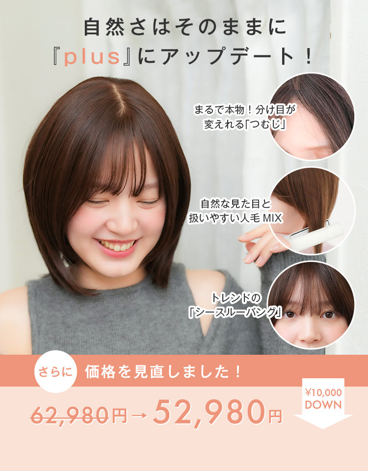 天使のチアボブplus人毛MIX