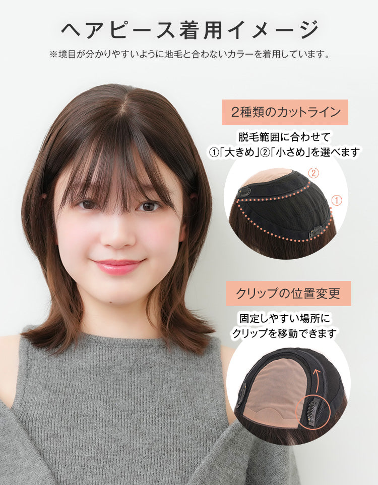 天使のチアボブplus人毛MIX