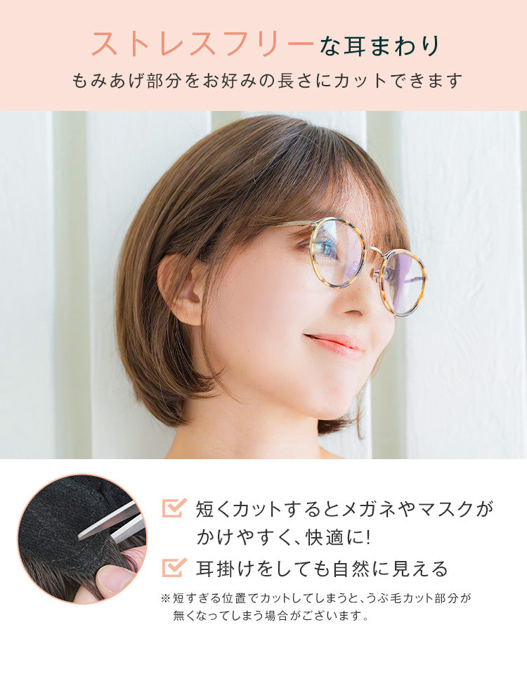 天使のチェルシーショート人毛MIX