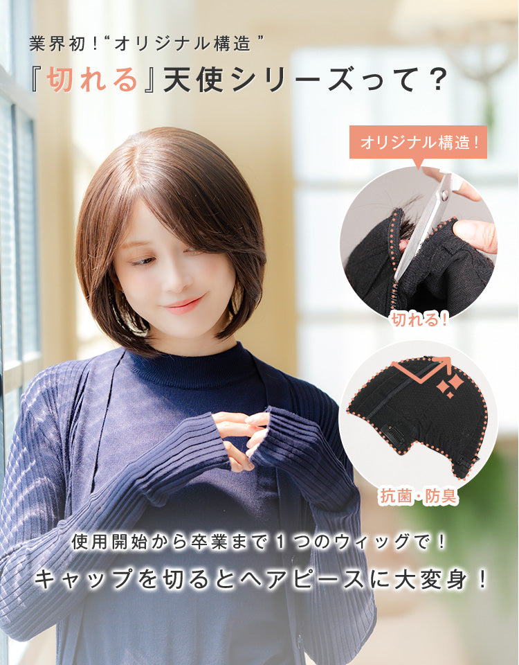 REMY人毛100％_天使のマニッシュショート