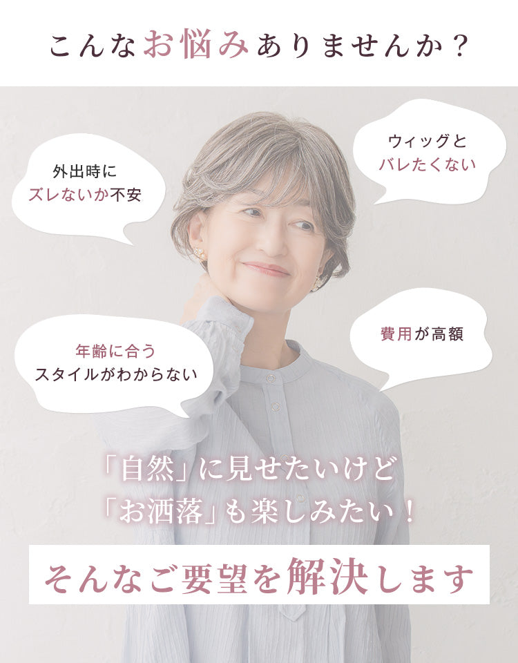 【ミセスパンフ表紙掲載】フォーラショート人毛MIX