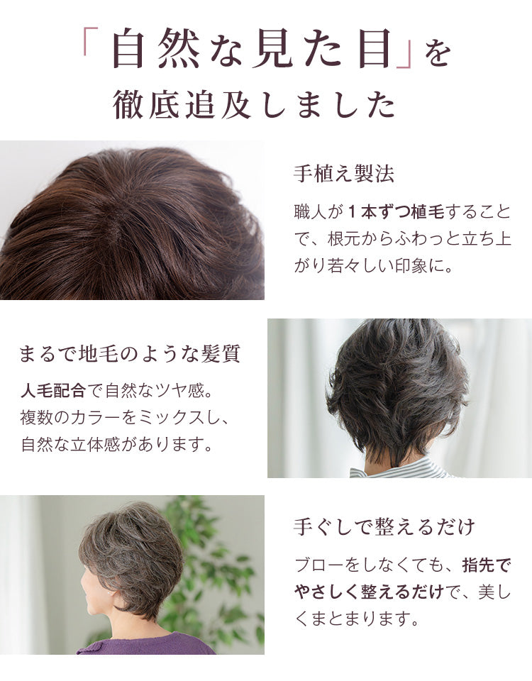 【ミセスパンフレット掲載】セレスショート人毛MIX