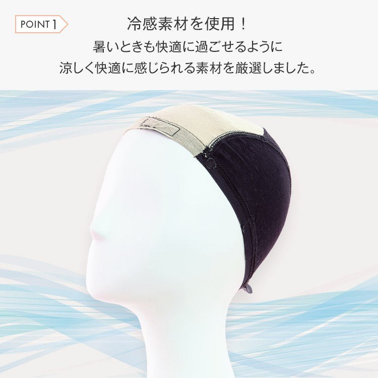 ウィッグアンダーキャップ_アイスコットン