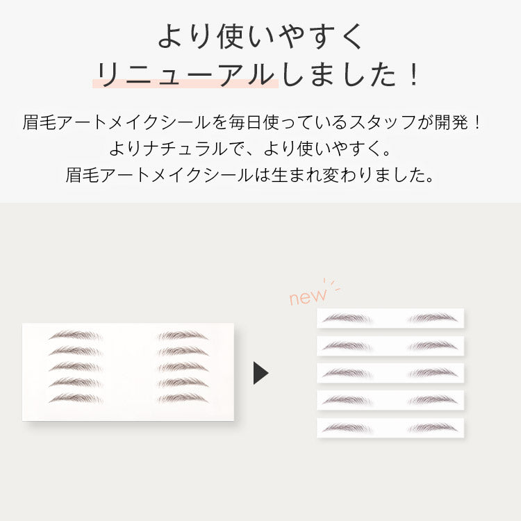 眉毛アートメイクシール