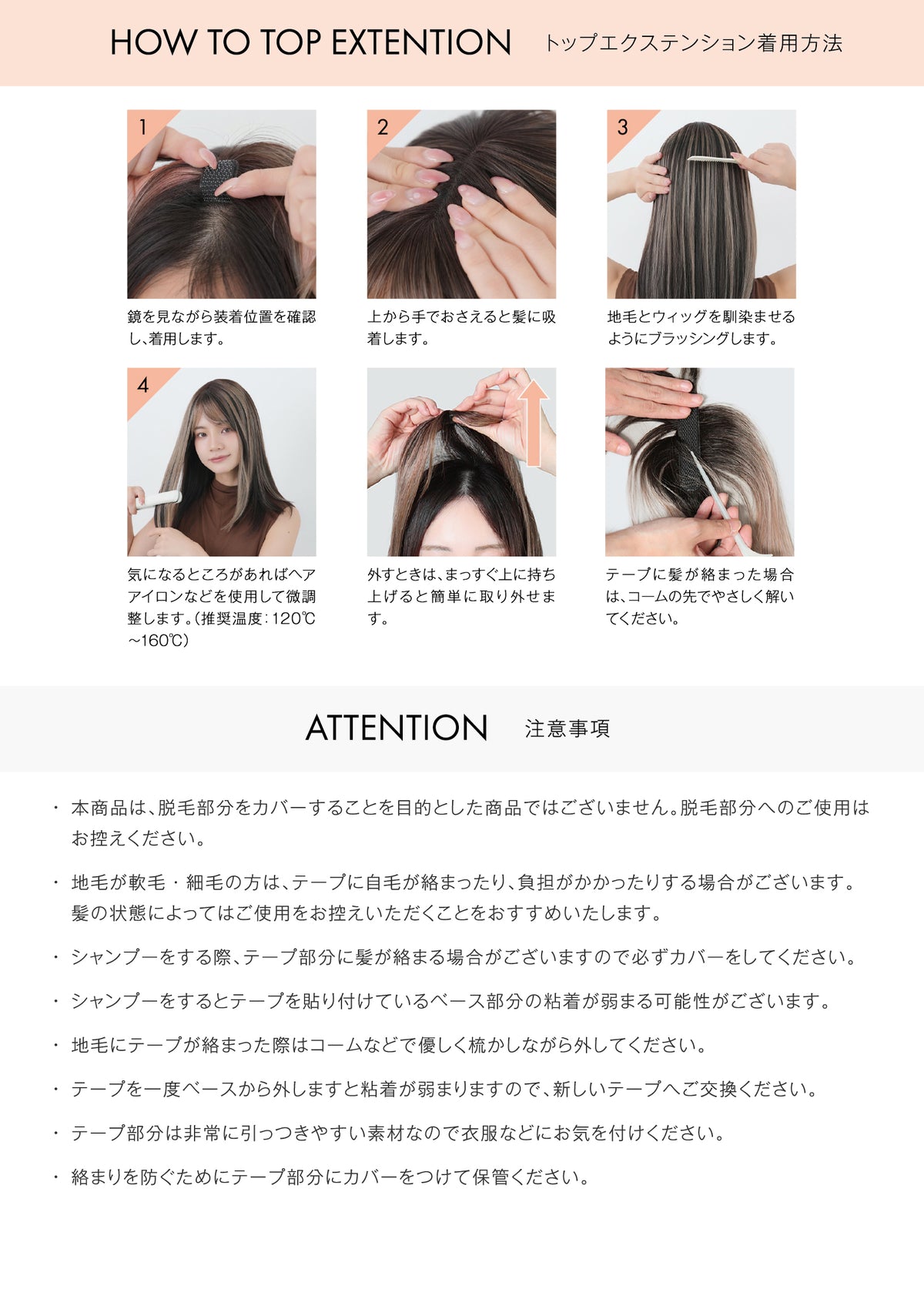 トップエクステンション
